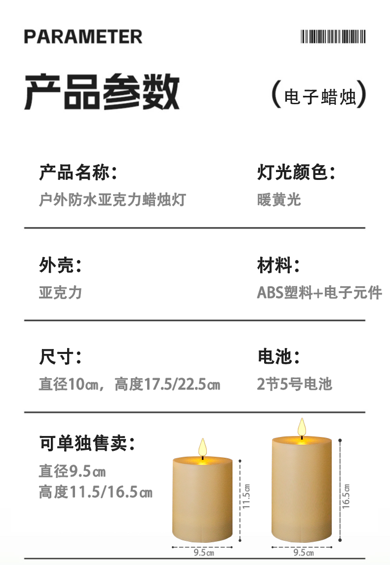 防水亚克力蜡烛灯-详情页_03.png