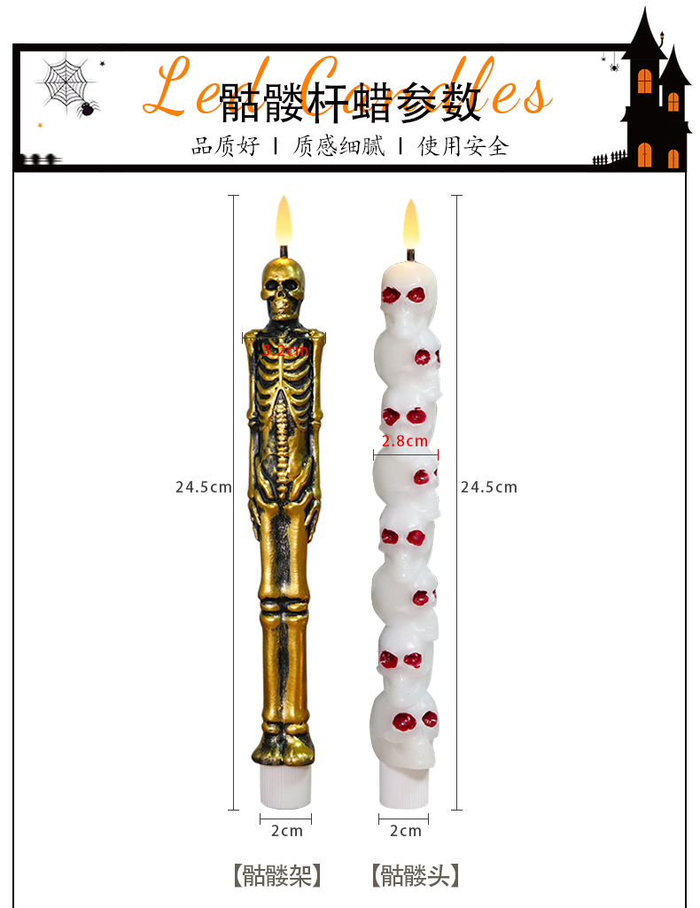骷髅杆蜡-详情页_04.jpg