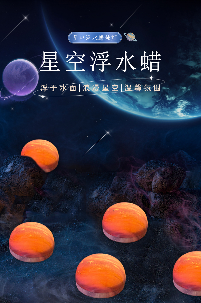 星空浮水蜡-详情页_01.jpg
