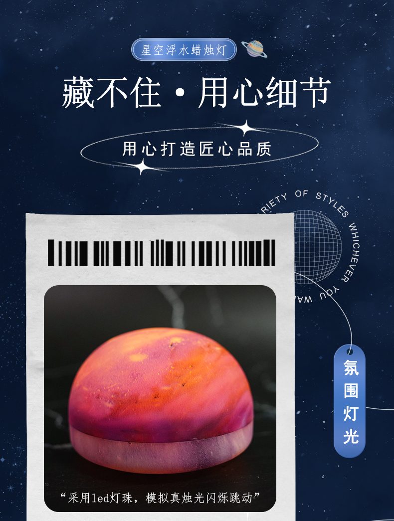 星空浮水蜡-详情页_06.jpg